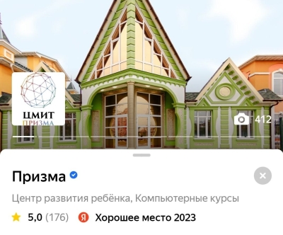 ЦМИТ Призма. Хорошее место от Яндекса.