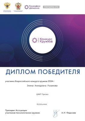 Всероссийский конкурс технологических кружков.