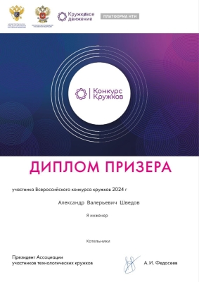 Всероссийский конкурс технологических кружков.