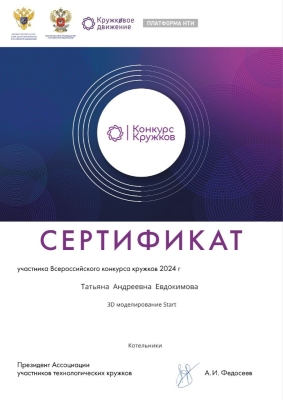 Всероссийский конкурс технологических кружков.