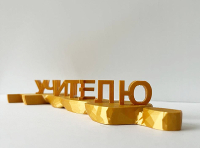 Оригинальные подарки. Подарок учителю. Подарок на день учителя.