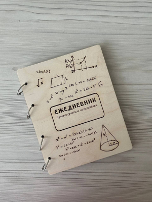 Ежедневник для учителя. Ежедневник в деревянной обложке. Оригинальные подарки. Подарок учителю. Подарок на день учителя.