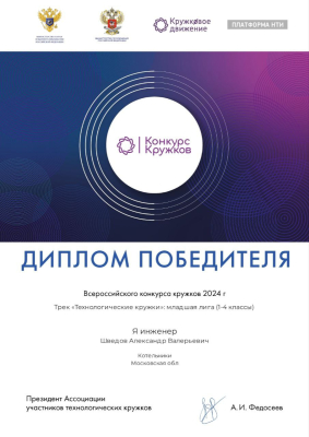 Всероссийский конкурс технологических кружков.