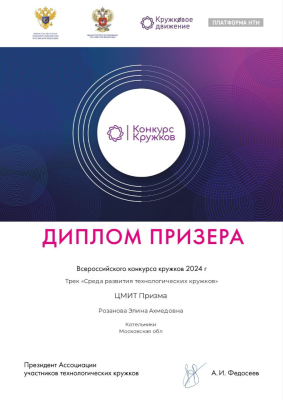 Всероссийский конкурс технологических кружков.